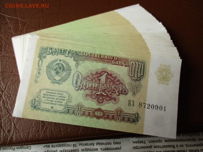 1р.1991г. Пресс, из 1-й пачки, 67шт. До 21.06.2016 22:00 Мск - IMG_7586.JPG