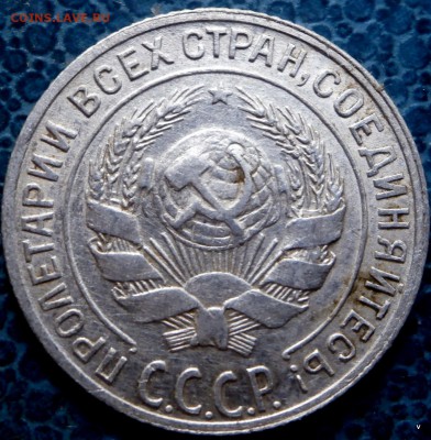 10 коп 1928г Шт.Г? - 4-P6151035.JPG