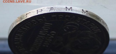 Полтинник 1927 год. Штемпельный блеск. - IMG_0117.JPG