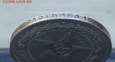 Полтинник 1922 год. - IMG_0132.JPG