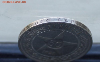 Полтинник 1922 год. - IMG_0131.JPG