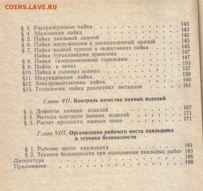 Справочник молодого паяльщика до 18.06 22.00мск - Справочник молодого паяльщика-3