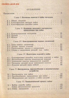 Справочник молодого паяльщика до 18.06 22.00мск - Справочник молодого паяльщика-2