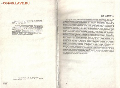 Краткий словарь-справочник по черчению до 18.06 22.00мск - Краткий словарь-справочник по черчению-2