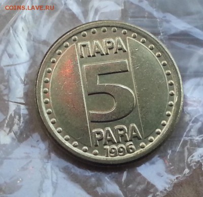 Югославия 5 пара 1996 - оценить - 5 п.96