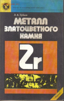 Книга Металл златоцветного камня до 18.06 22.00мск - Металл златоцветного камня-1