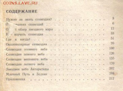 Книга Сокровища звездного неба до 18.06 22.00мск - Сокровища звездного неба-2