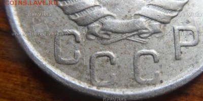 15 копеек 1946 - 2009-06-27 03-36-36 (с водяным знаком)