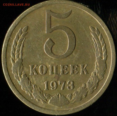 5 копеек 1973г до 19.06.2016г 22.00мск - img519