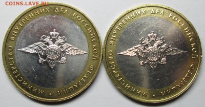 10руб 2002 БИМ-МВД--БIV (ЮК)--2 шт пары      18июня 22-00мск - IMG_0267.JPG