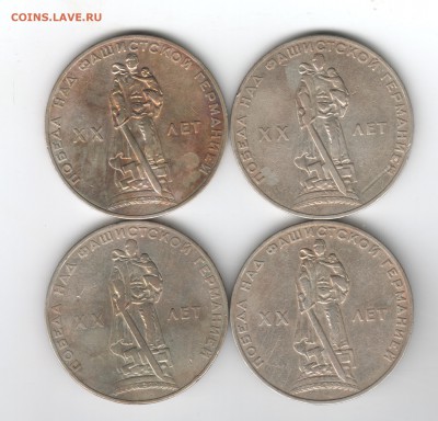 1 рубль 1965 г. 20 лет Победы 4 шт. до.21.06.16 г. в 23.00 - Scan-160612-0001