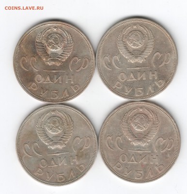 1 рубль 1965 г. 20 лет Победы 4 шт. до.21.06.16 г. в 23.00 - Scan-160612-0002