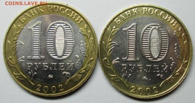 10руб 2002 БИМ-МВД--БIV (ЮК)--2 шт пары      18июня 22-00мск - IMG_0272.JPG