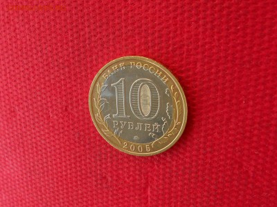 Биметалл 10 руб. Краснодарский кр. ДВОЙНАЯ ВЫРУБКА до 21.06 - DSCN3977.JPG