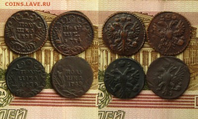 Полушки 1731,34,39 и 49 гг.,до 17.06.16 в 22:10 МСК - пол 31 34 39 49 гг