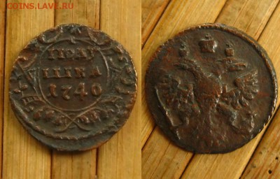 Полушка 1735 г(7 перьев в крыле) и 1740 г.,до 17.06.16 - пол 1740 г