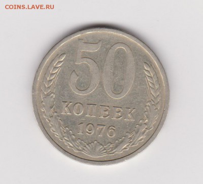 50 копеек 1976 не плохие  до 17.06 - 0114