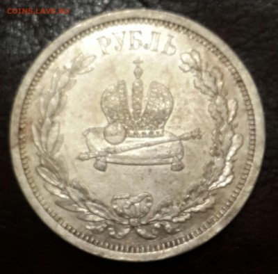 Рубль 1883. Коронован в Москве. Ал-др 3. До 17.06.2016 в 22. - 20160615_212119-1