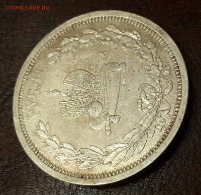 Рубль 1883. Коронован в Москве. Ал-др 3. До 17.06.2016 в 22. - 20160615_212133-1