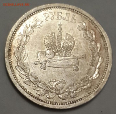 Рубль 1883. Коронован в Москве. Ал-др 3. До 17.06.2016 в 22. - 20160615_212145-1