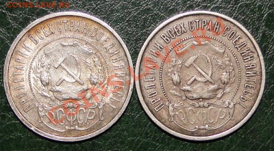 50 копеек 1921,1922(пл) - DSC05043.JPG