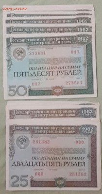 Облигации 1982 года. 25 и 50 рублей. 18 шт. до 19.06.2016 - 20160602_213755-1