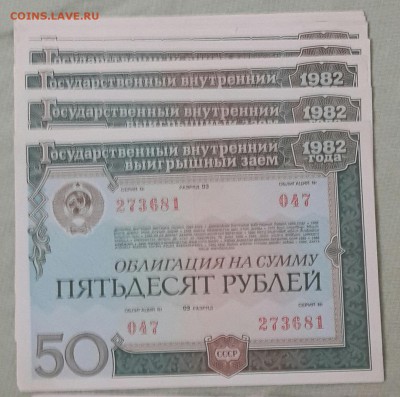 Облигации 1982 года. 25 и 50 рублей. 18 шт. до 19.06.2016 - 20160602_213807-1