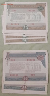Облигации 1982 года. 25 и 50 рублей. 18 шт. до 19.06.2016 - 20160602_213819-1