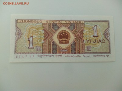 Китай 1 джао 1980, Пресс, до 21.06. - IMG_20160614_170343