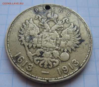 1 рубль 1913 года 300 лет с напайкой. ФАЛЬШАК - IMG_8719.JPG