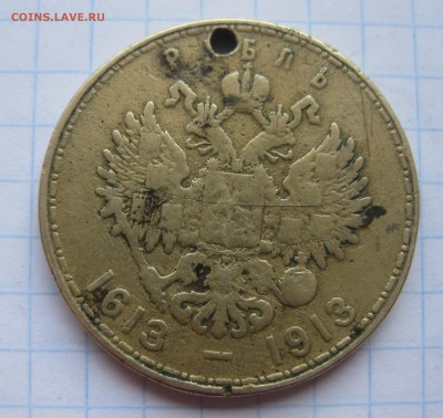 1 рубль 1913 года 300 лет с напайкой. ФАЛЬШАК - IMG_8718.JPG