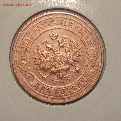 2 копейки 1916 - мытая? - 8.JPG