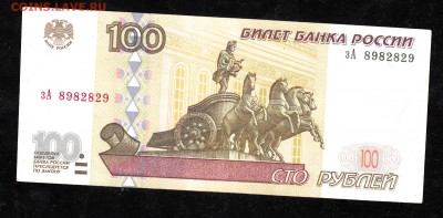 100 руб. 1997г без мод. до 22:00 21.06.16 - 1_0004