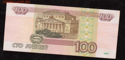 100 руб. 1997г без мод. до 22:00 21.06.16 - 1_0005