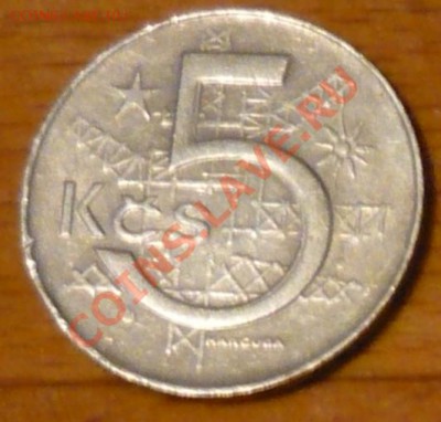 Чехословакия 5 крон.1980 г. До 20.11.10 г. 20-00 МСК. - 5 кр 80.1