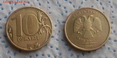 10 руб 2009год 1А? 1Б? 2.2Б? - 10_руб_2009_2.2Б