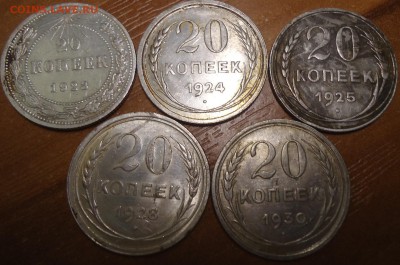 20 копеек 1923-1930г.г-5 штук - DSC01931.JPG