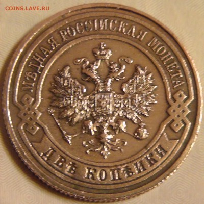 Медные монеты Николая 2 в ассортименте, оцените, пожалуйста - S2220010.JPG