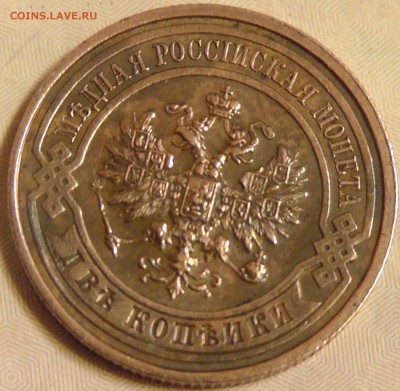 Медные монеты Николая 2 в ассортименте, оцените, пожалуйста - S2220015.JPG