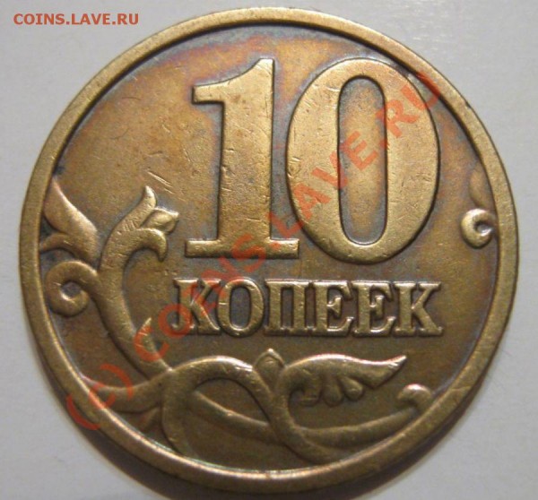 10 копеек 2005 год шт.Г - 10к2005м Г оборотка