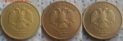 10 руб 2009год 1А? 1Б? 2.2Б? - 10_руб_2009_орел