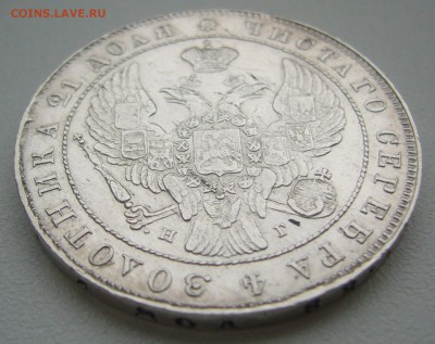 рубль 1841 г. на оценку - P1340676.JPG