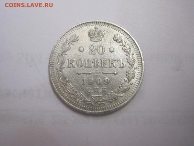 20 коп 1909 до 18.06.16 - IMG_3318.JPG
