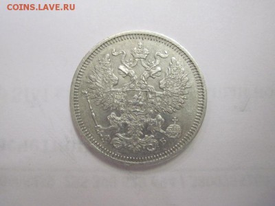 20 коп 1860 до 18.06.16 - IMG_3328.JPG