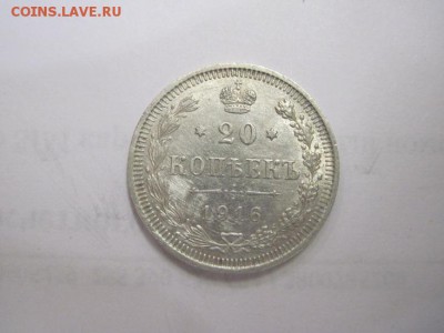 20 коп 1916 до 18.06.16 - IMG_3338.JPG