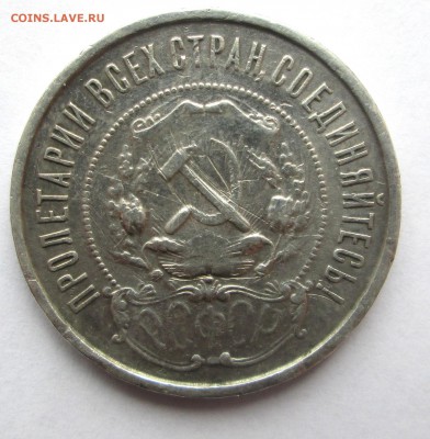 50 копеек 1921 АГ до 22.06.  23-00 - сер 010