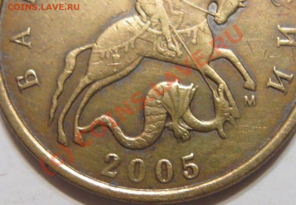 10 копеек 2005 год шт.Г - 10к2005м Г участок