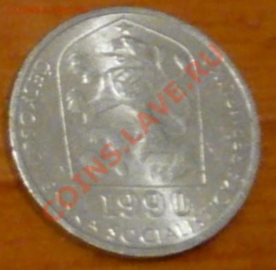 Чехословакия 10 геллеров.1990 г.До 20.11.10 г. 20-00 МСК. - 10 г 90