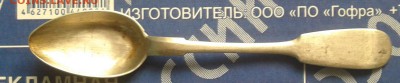 повторная-СРОЧНАЯ оценка серебра-ложки - 2016-06-15 10.46.52