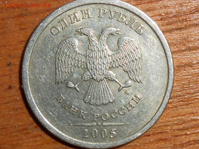 1 рубль 2005 спмд по А.С. шт.Б или я ошибся? - 027.JPG